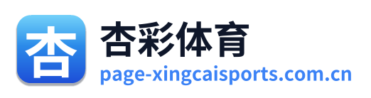 杏彩体育 Logo